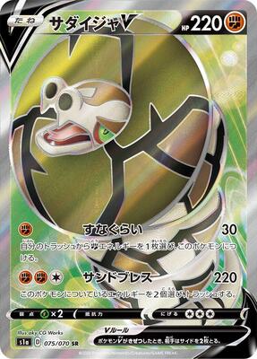 Sandaconda V - 075/070 card from S1a: VMAX Rising