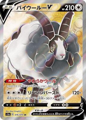 Dubwool V - 076/070 card from S1a: VMAX Rising