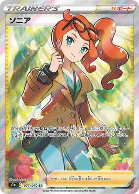 Sonia - 077/070 card from S1a: VMAX Rising