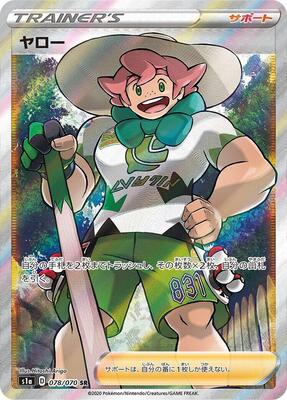 Milo - 078/070 card from S1a: VMAX Rising