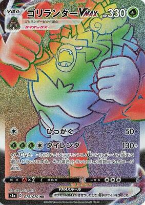 Rillaboom VMAX - 079/070 card from S1a: VMAX Rising