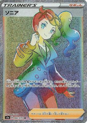 Sonia - 082/070 card from S1a: VMAX Rising