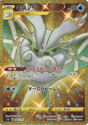 Frosmoth card from S1a: VMAX Rising