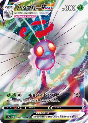 Butterfree VMAX - 002/070 card from S2a: Explosive Walker