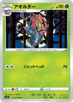 Accelgor card from S2a: Explosive Walker