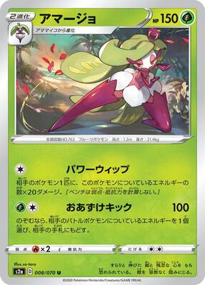 Tsareena card from S2a: Explosive Walker