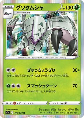 Golisopod card from S2a: Explosive Walker