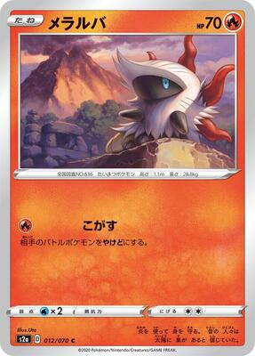 Larvesta card from S2a: Explosive Walker