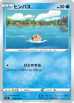 Feebas card from S2a: Explosive Walker