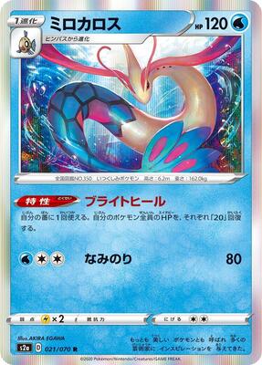 Milotic card from S2a: Explosive Walker