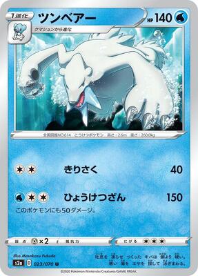 Beartic card from S2a: Explosive Walker