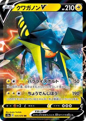 Vikavolt V - 025/070 card from S2a: Explosive Walker