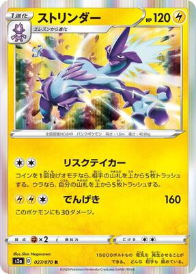 Toxtricity card from S2a: Explosive Walker