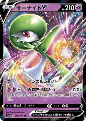 Gardevoir V - 030/070 card from S2a: Explosive Walker