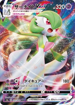 Gardevoir VMAX - 031/070 card from S2a: Explosive Walker
