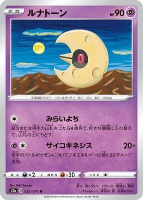 Lunatone card from S2a: Explosive Walker