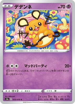 Dedenne card from S2a: Explosive Walker