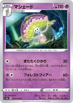 Shiinotic card from S2a: Explosive Walker