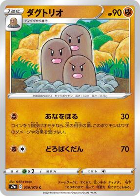 Dugtrio card from S2a: Explosive Walker