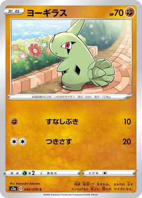 Larvitar card from S2a: Explosive Walker