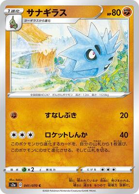 Pupitar card from S2a: Explosive Walker