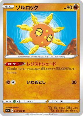 Solrock card from S2a: Explosive Walker