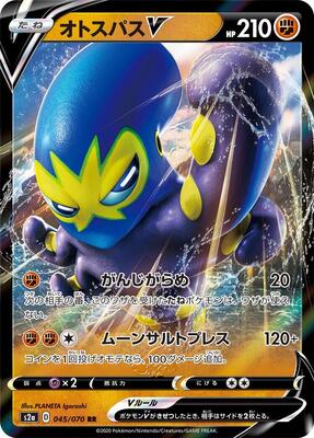 Grapploct V - 045/070 card from S2a: Explosive Walker