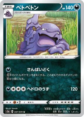 Muk card from S2a: Explosive Walker
