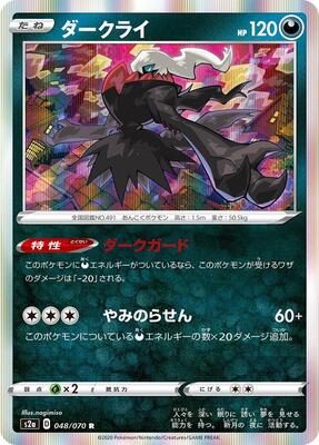 Darkrai card from S2a: Explosive Walker