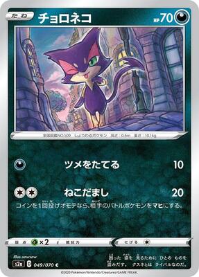 Purrloin card from S2a: Explosive Walker