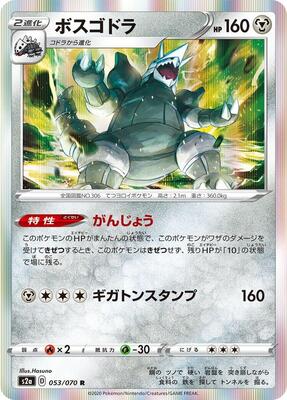 Aggron card from S2a: Explosive Walker