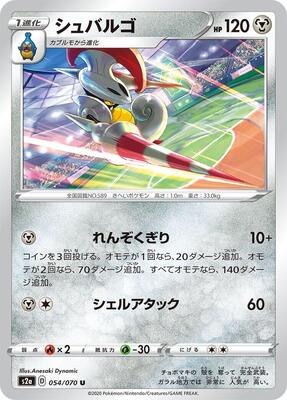 Escavalier card from S2a: Explosive Walker