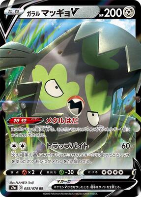 Galarian Stunfisk V - 055/070 card from S2a: Explosive Walker