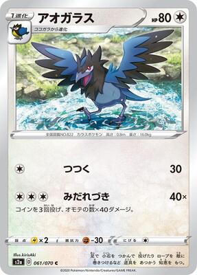 Corvisquire card from S2a: Explosive Walker