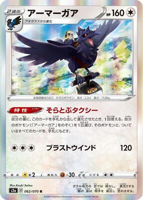 Corviknight card from S2a: Explosive Walker