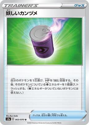 Suspicious Food Tin - 063/070 card from S2a: Explosive Walker