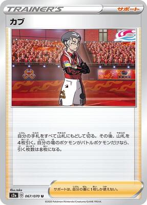 Kabu - 067/070 card from S2a: Explosive Walker