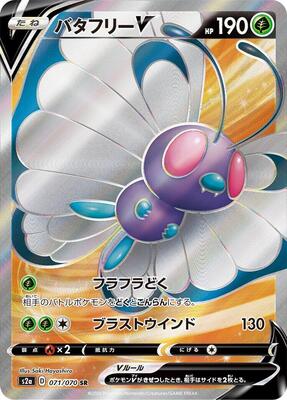 Butterfree V - 071/070 card from S2a: Explosive Walker