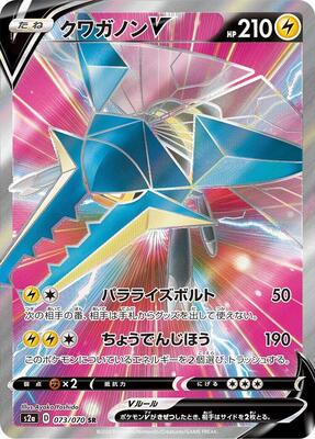 Vikavolt V - 073/070 card from S2a: Explosive Walker