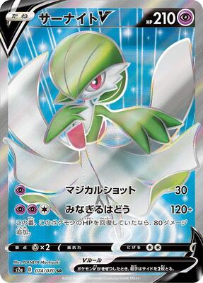 Gardevoir V - 074/070 card from S2a: Explosive Walker