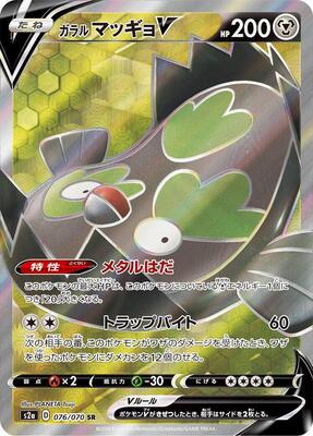Galarian Stunfisk V - 076/070 card from S2a: Explosive Walker