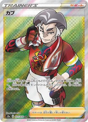 Kabu - 077/070 card from S2a: Explosive Walker