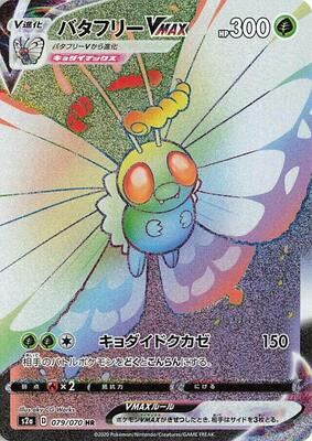 Butterfree VMAX - 079/070 card from S2a: Explosive Walker