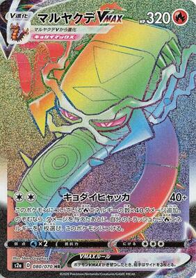 Centiskorch VMAX - 080/070 card from S2a: Explosive Walker