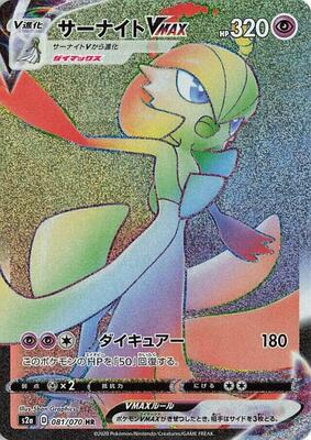 Gardevoir VMAX - 081/070 card from S2a: Explosive Walker
