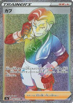 Kabu - 082/070 card from S2a: Explosive Walker