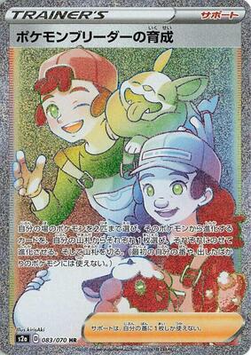 Pokemon Breeder's Nurturing - 083/070 card from S2a: Explosive Walker
