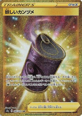 Suspicious Food Tin - 085/070 card from S2a: Explosive Walker