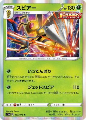 Beedrill card from S5a: Peerless Fighters