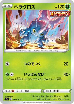 Heracross card from S5a: Peerless Fighters